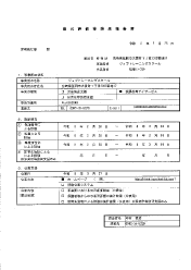 自己評価結果等報告書
